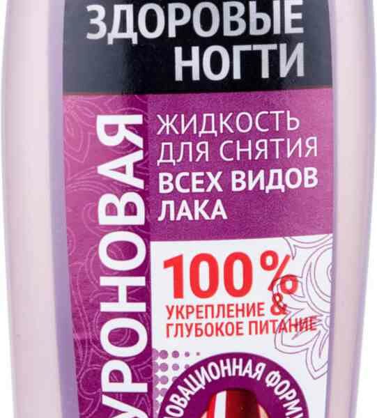 Жидкость для снятия лака гиалуроновая Fito косметик