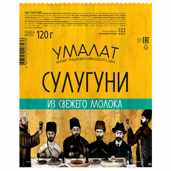 Сыр Сулугуни Умалат 45% палочки 120 г