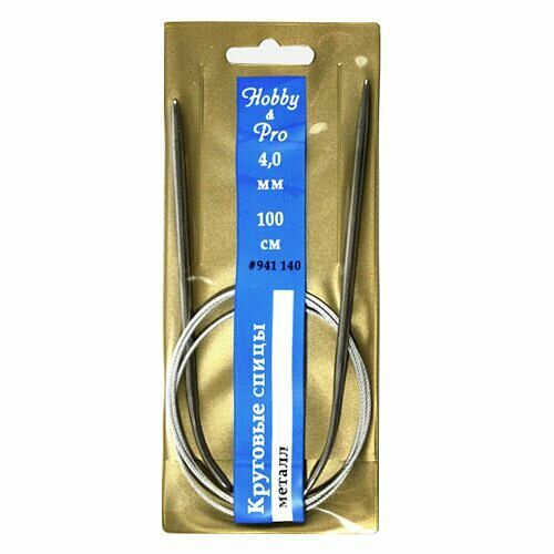 941140 Спицы круговые металл 100см, 4,0мм Hobby&Pro,упак