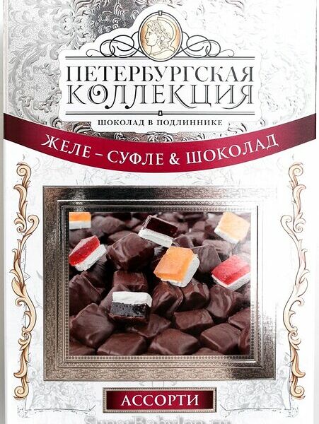 Конфеты шоколадные Желе-Суфле & Шоколад (ассорти) ТМ Петербургская Коллекция
