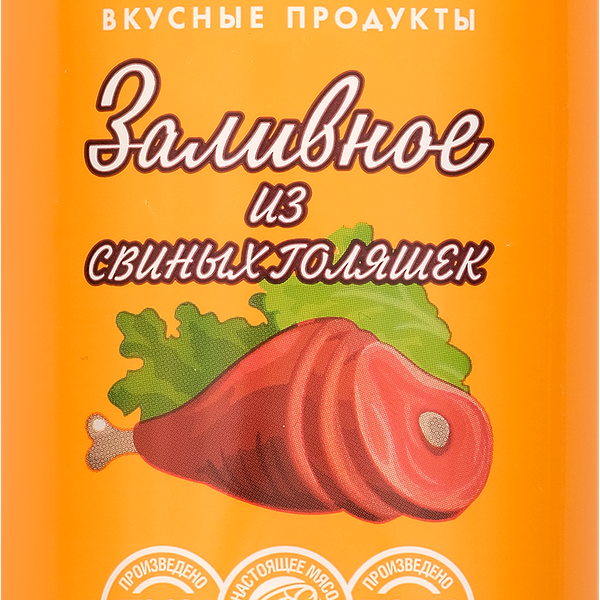 Заливное из свиных голяшек МЕЛАНТ