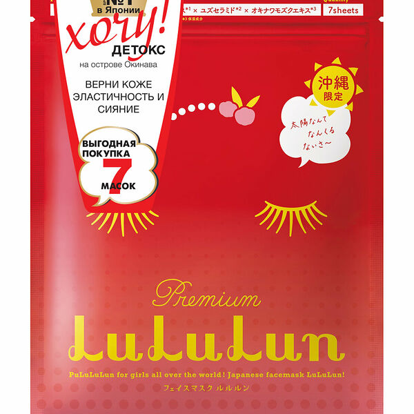 Маска увлажняющая и улучшающая тон лица Ацерола Lululun Premium Face Mask Acerola 