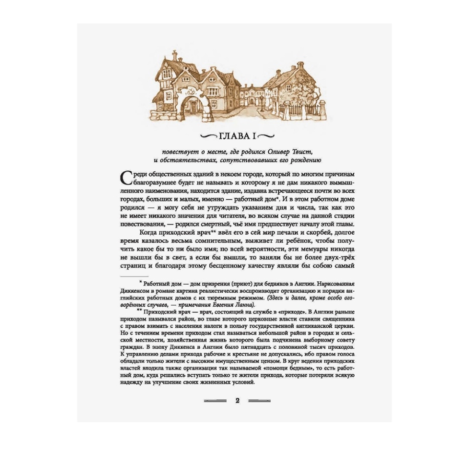 

Книга «Приключения Оливера Твиста» Диккенс Чарльз, «Лабиринт», Россия