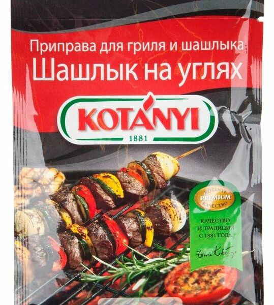 Приправа для гриля и шашлыка Kotanyi Шашлык на углях