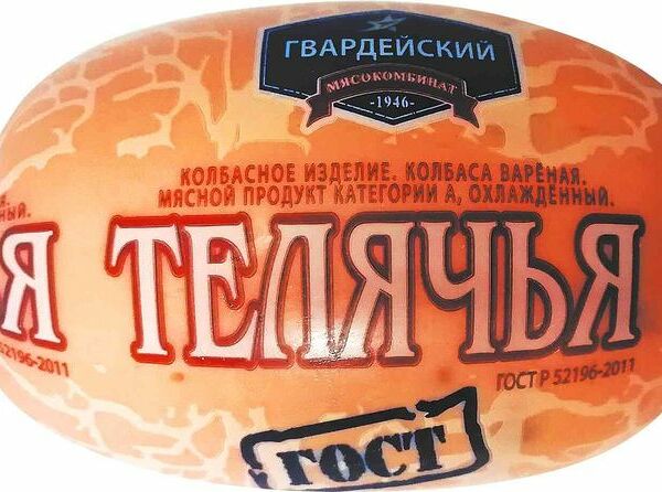 Колбаса Гвардейский МК Телячья вареная 450г