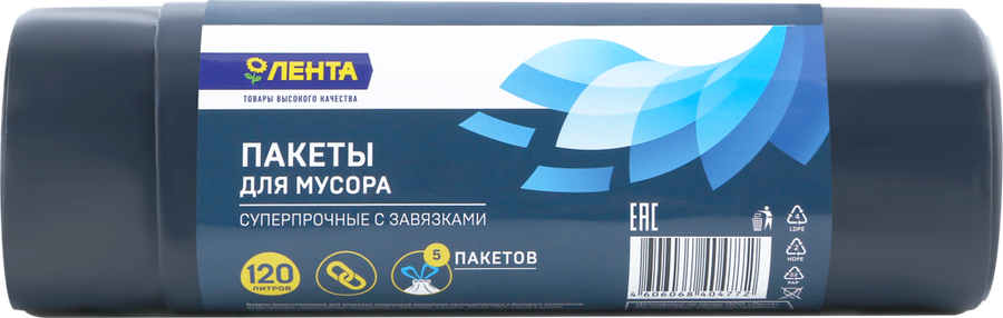 

Пакеты для мусора ЛЕНТА суперпрочные с завязками 120л, 5шт