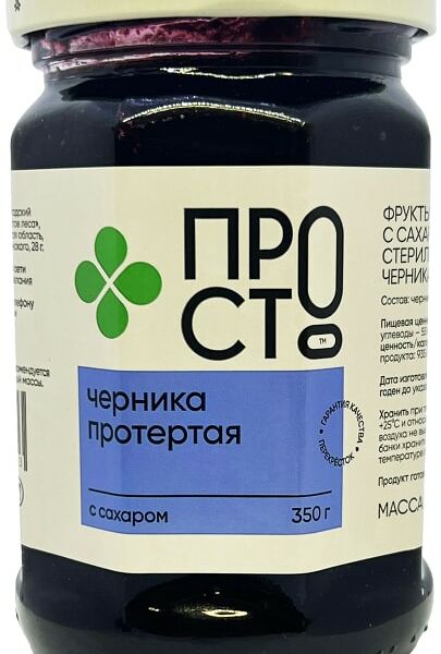 Черника ПРОСТО протертая с сахаром 350г