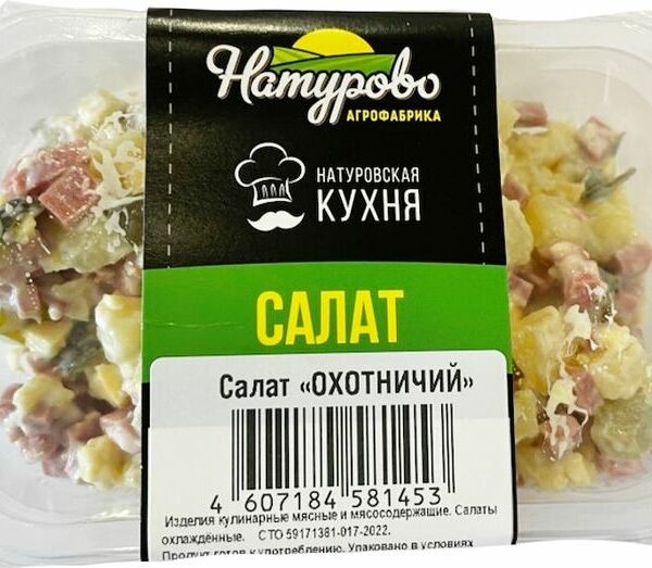 Салат Натурово Охотничий 200г