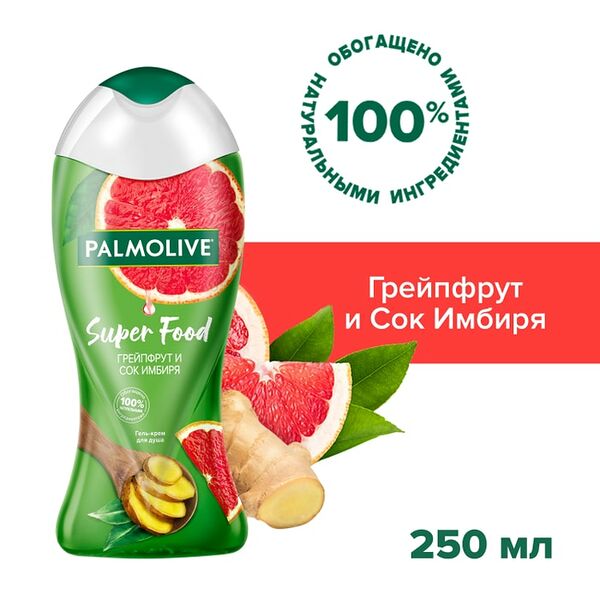 Гель-крем для душа Palmolive Super Food: грейпфрут и Сок Имбиря 250мл