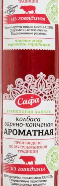 Колбаса варено-копченая Ароматная Халяль ТМ Сафа