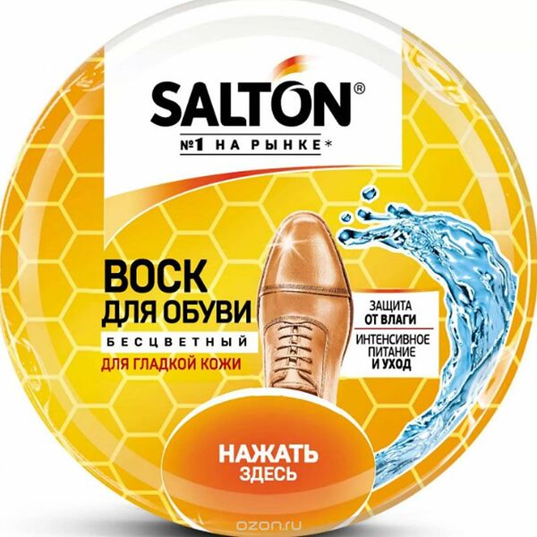 Воск для обуви Salton для гладкой кожи бесцветный