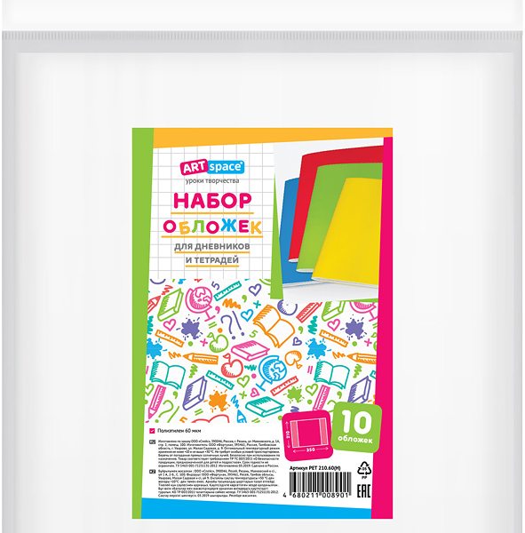 Набор обложек Моя цена для дневника и тетрадей