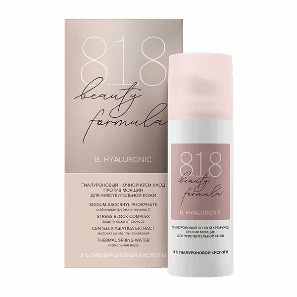 Крем для лица 818 beauty formula 50 мл гиалуроновый ночной