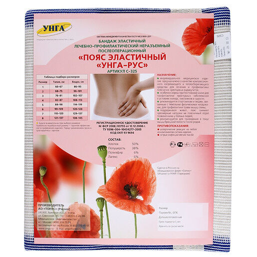 Унга-Рус пояс эластичный С-325 размер 6 серый