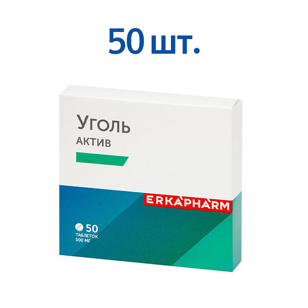 Эркафарм Уголь активированный 50 штук