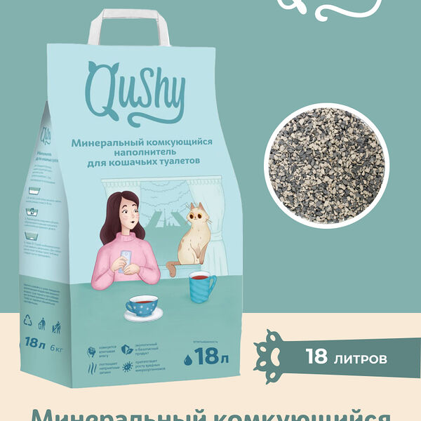 Qushy наполнитель минеральный комкующийся 6 кг., 18 л.
