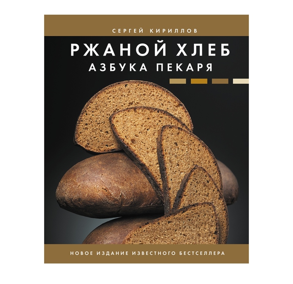 

Книга «Ржаной хлеб. Азбука пекаря» Кириллов Сергей, «аст», Россия