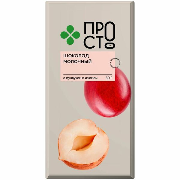 Шоколад молочный с фундуком и изюм Пр!ст, 80г