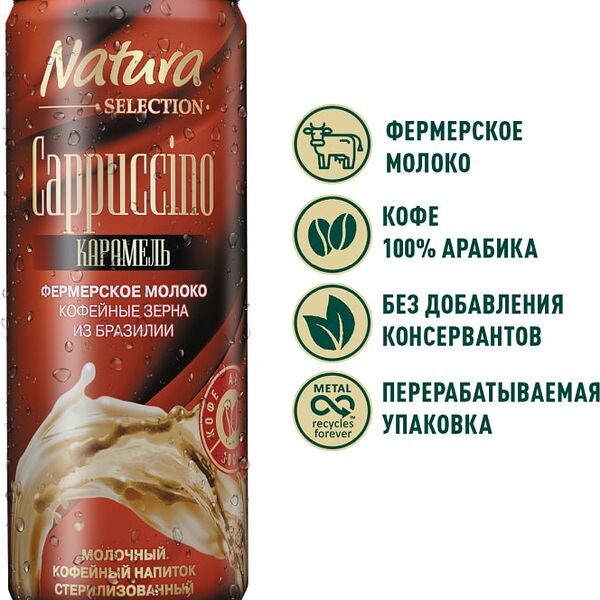 Напиток молочно-кофейный Natura Selection Cappuccino Карамель 220мл