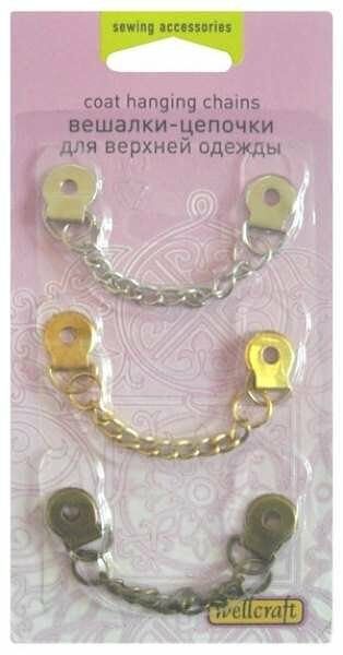 Вешалка-цепочка 3 шт ТМ Wellcraft (Веллкрафт)
