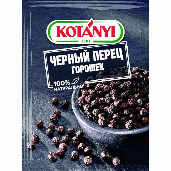 Перец черный Kotanyi горошек