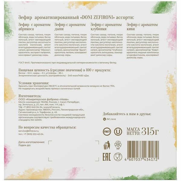 Зефир Doni Zefironi ассорти ароматизированный, 315г