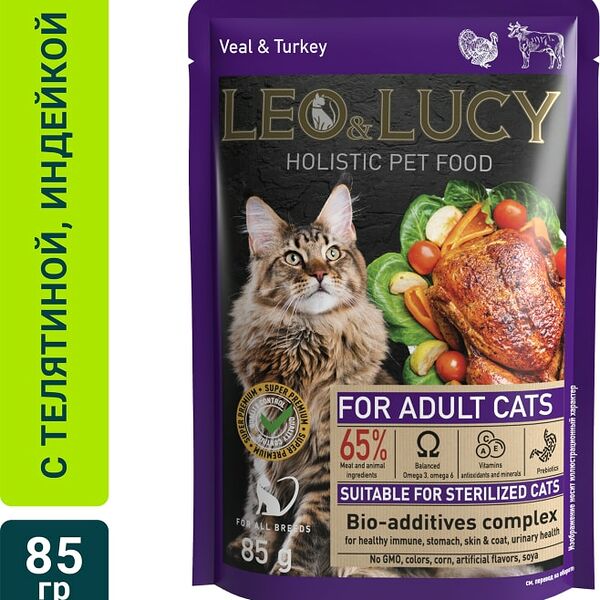 Влажный корм для кошек Leo&Lucy с телятиной индейкой и биодобавками подходит для стерилизованных 85г