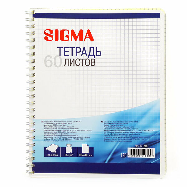 Тетрадь общая ТМ Sigma (Сигма)