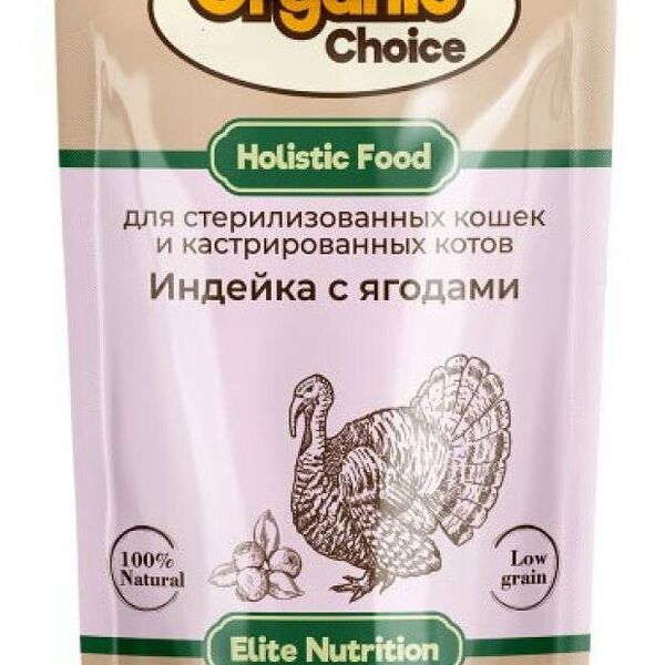 Влажный корм для стерилизованных кошек Organic Сhoice индейка с ягодами в соусе