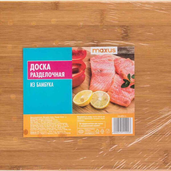 Доска разделочная Maxus из бамбука, 33×23×1 см