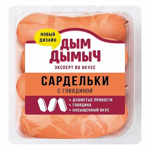 Сардельки Дым Дымыч с говядиной вареные