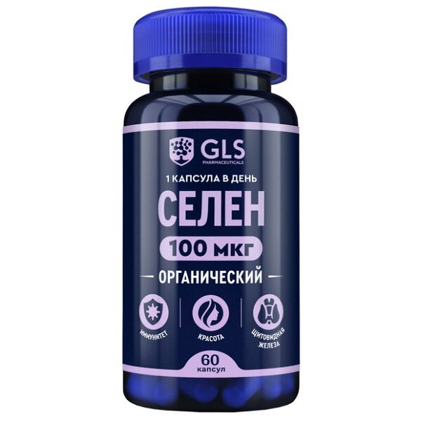 GLS Селен капсулы 100 мкг 60 шт