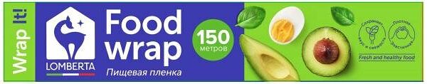 Пленка пищевая Lomberta 8 мкм, 150 м