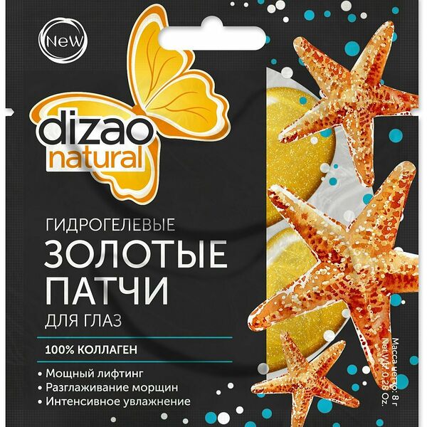 Патчи для глаз гидрогелевые золотые «100% коллаген» Dizao 8г