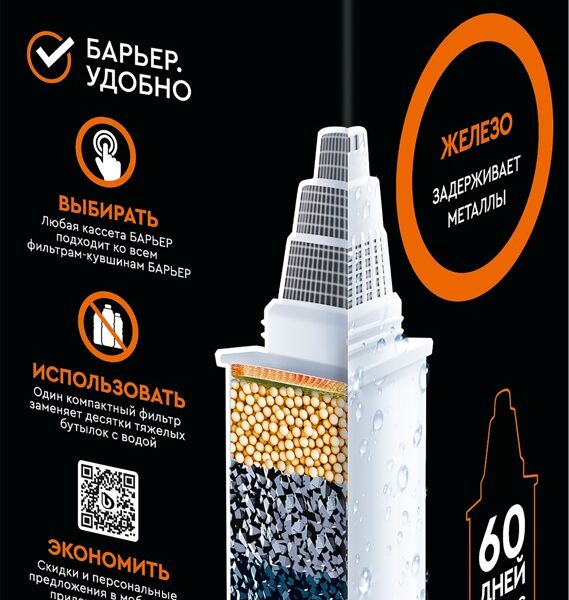 Кассета сменная БАРЬЕР Железо, задерживание металлов