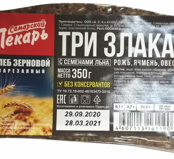 Хлеб Самарский Пекарь Три злака со льном нарезка 350г