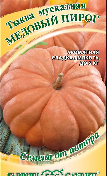 Семена Тыква Медовый пирог ТМ Гавриш