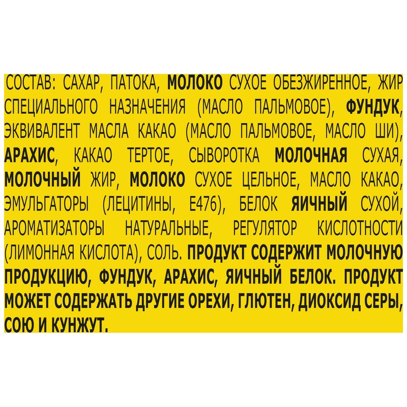 

Конфеты шоколадные Nuts Nestle mini 148 г