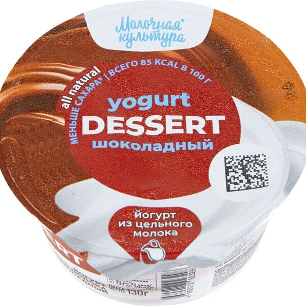 Йогурт Шоколадный маскарпоне с массовой долей жира от 2.7-3.5% 130г