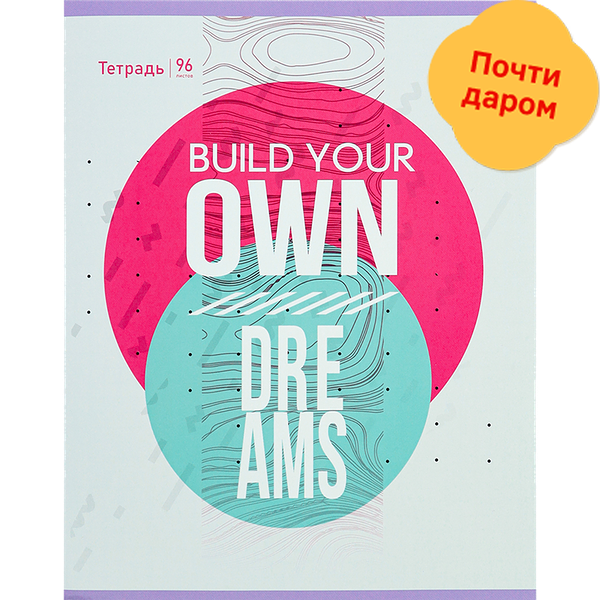 Тетрадь Проф-Пресс Моя цена в клетку