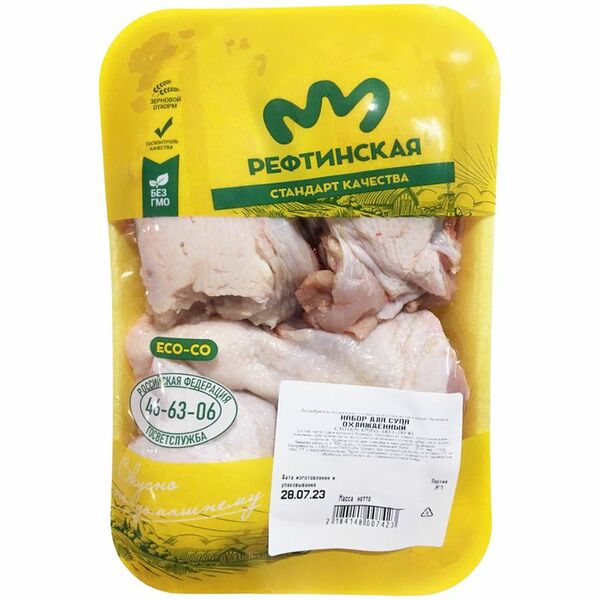 Набор Рефтинская ПФ для супа из мяса охлажденный