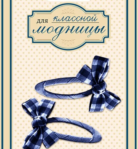 Набор заколок Для классной модницы Мини-бант в ассортименте 2шт.