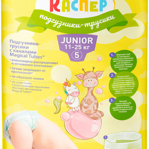 Трусики-подгузники Каспер детские 5 Junior 11-25 кг 44 шт