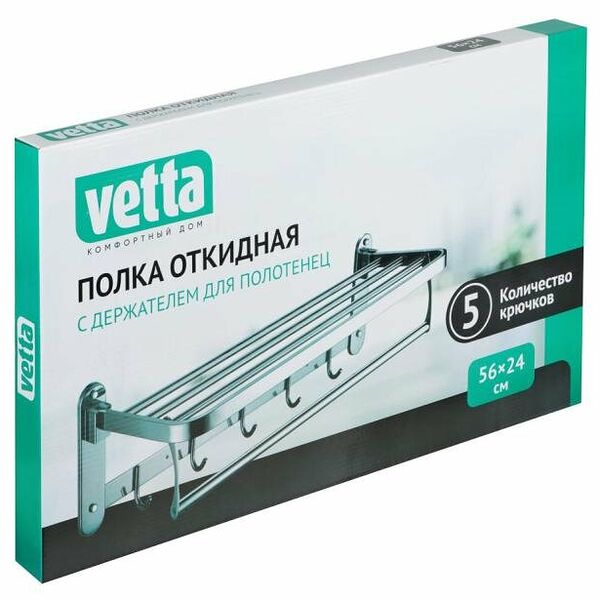 Полка настенная Vetta откидная с держателем для полотенец 5 крючков, 56х24 см