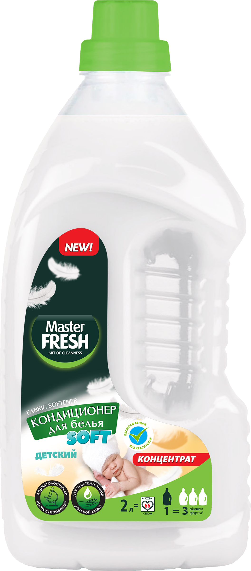 

Кондиционер для белья детский MASTER FRESH концентрат, 2л