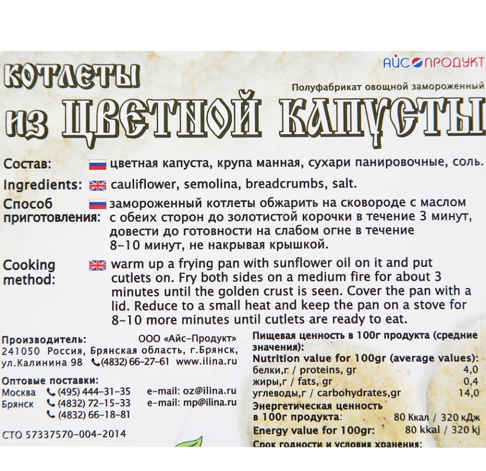 

Котлеты От Ильиной из цветной капусты 300г, Россия