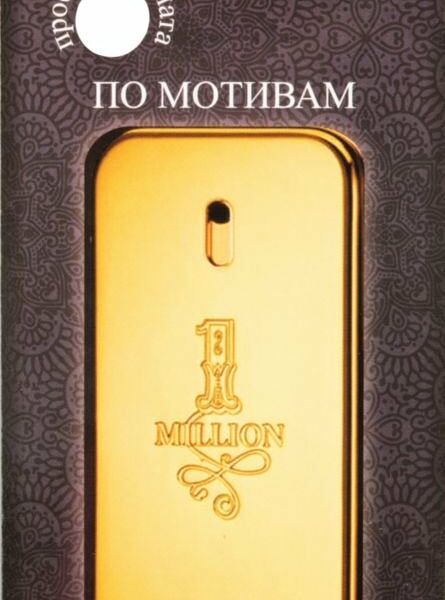 Ароматизатор для автомобиля Avto Vins по мотивам Million ТМ Avto Vins