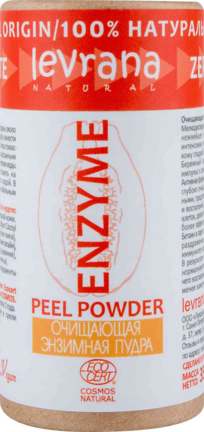

Пудра для умывания энзимная Levrana очищающая 35 г