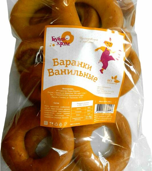 Баранки Бубль-Хрум Ванильные 500г