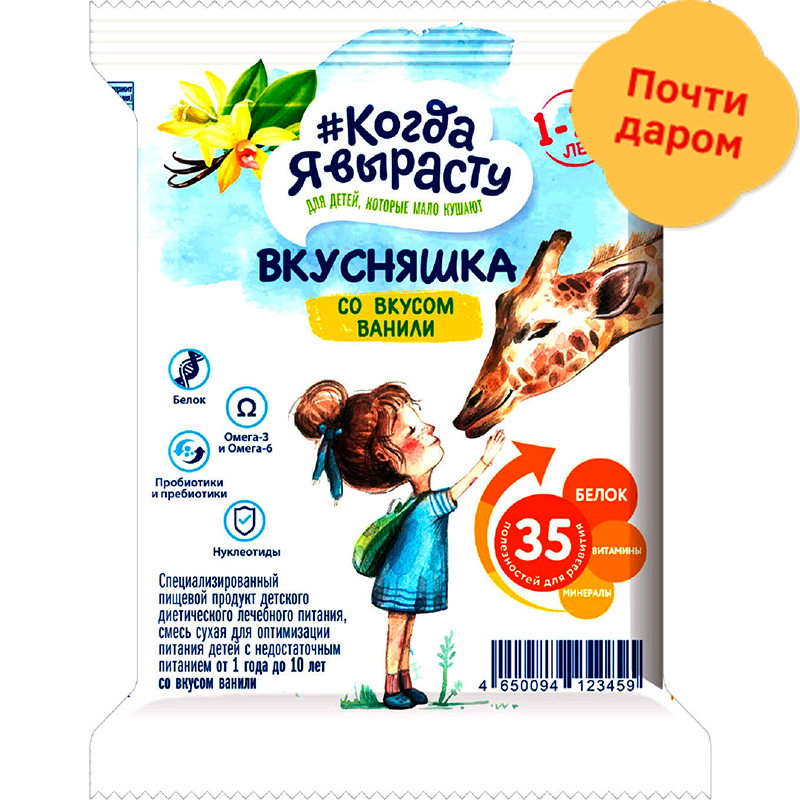 

Смесь сухая детская Когда я вырасту Вкусняшка ваниль